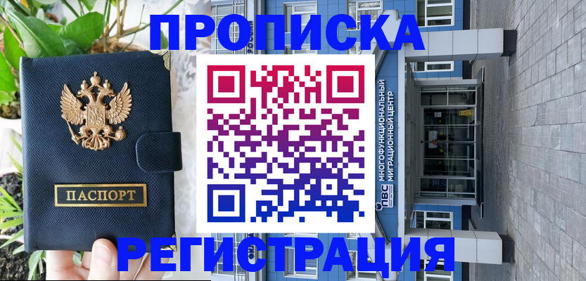 прописка для работы в Усмани
