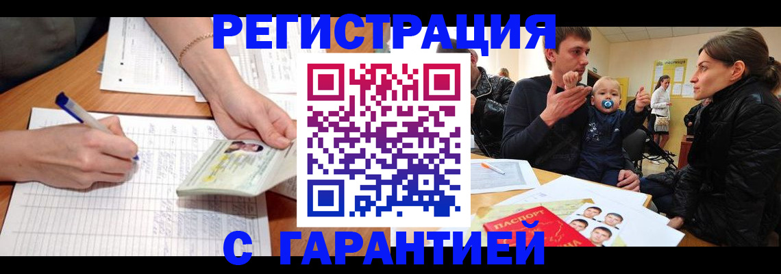 временная регистрация в Усмани