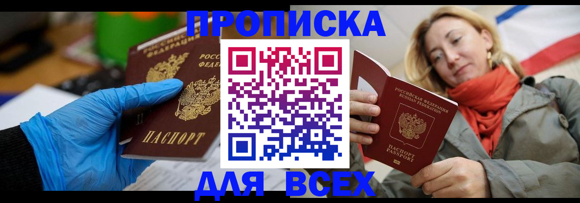 прописка законно в Усмани