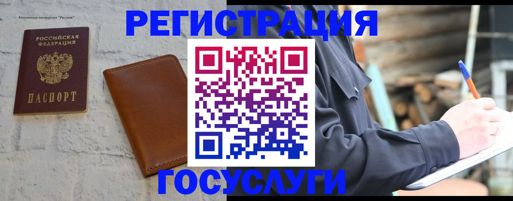 временная регистрация законно в Усмани