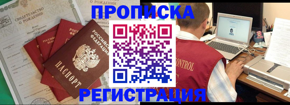 прописка для военкомата в Усмани