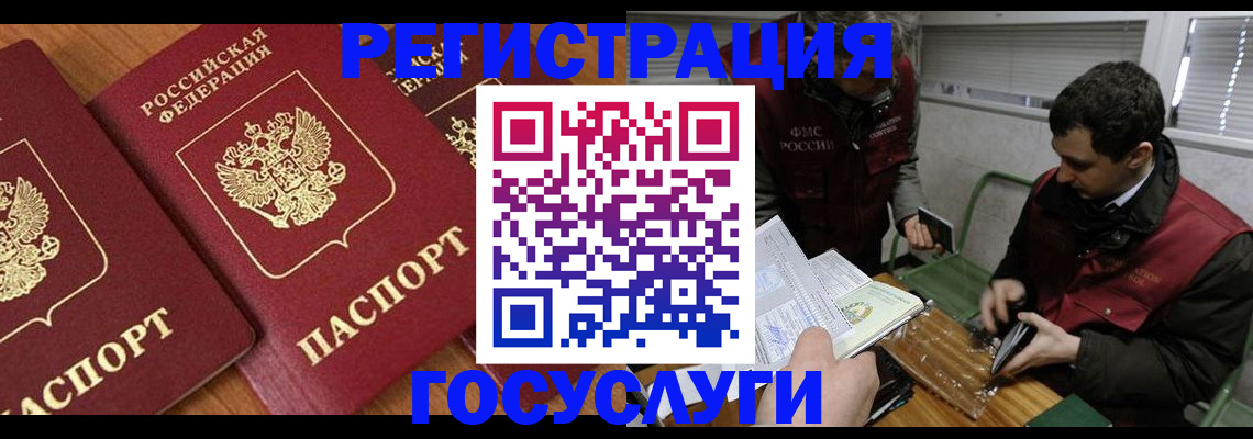 временная регистрация недорого в Усмани